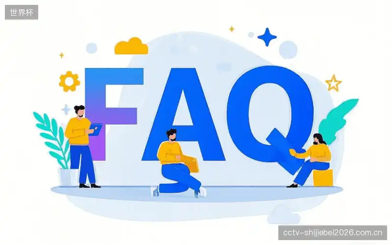 运动赛事FAQ区
